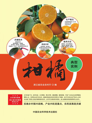 cover image of 柑橘